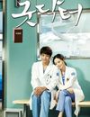 Good Doctor : l'affiche de la série coréenne