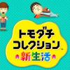Nintendo édite Tomodachi Collection : New Life