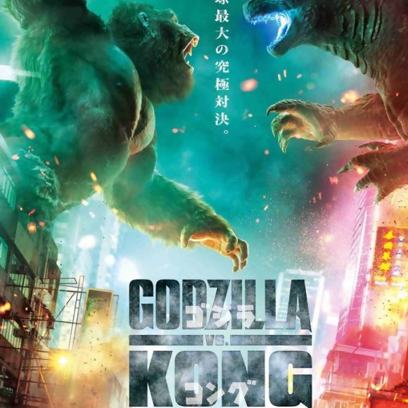 Godzilla vs Kong.