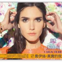 Joyce Jonathan à la conquête de la Chine : 2 chansons en mandarin