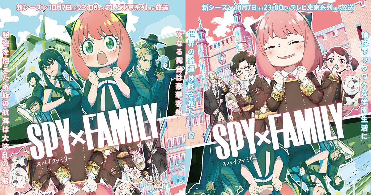 Spy x Family enfin de retour ! La date de sortie de la saison 2 dévoilée par Wit Studio (Et ça