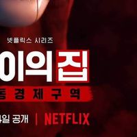 La Casa de Papel, version coréenne : la date de sortie et le nouveau masque dévoilés dans un nouveau teaser