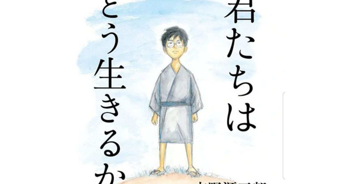 Une première image de Kimitachi wa dō ikiru ka de Hayao Miyazaki (Studio Ghibli) Purebreak