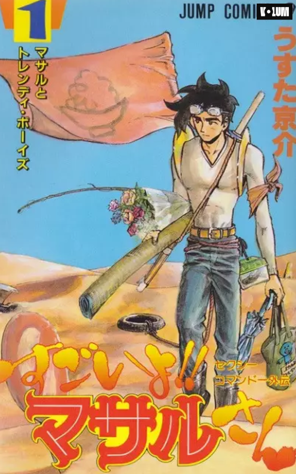 Sexy Commando Gaiden: Sugoi yo!! Masaru-san